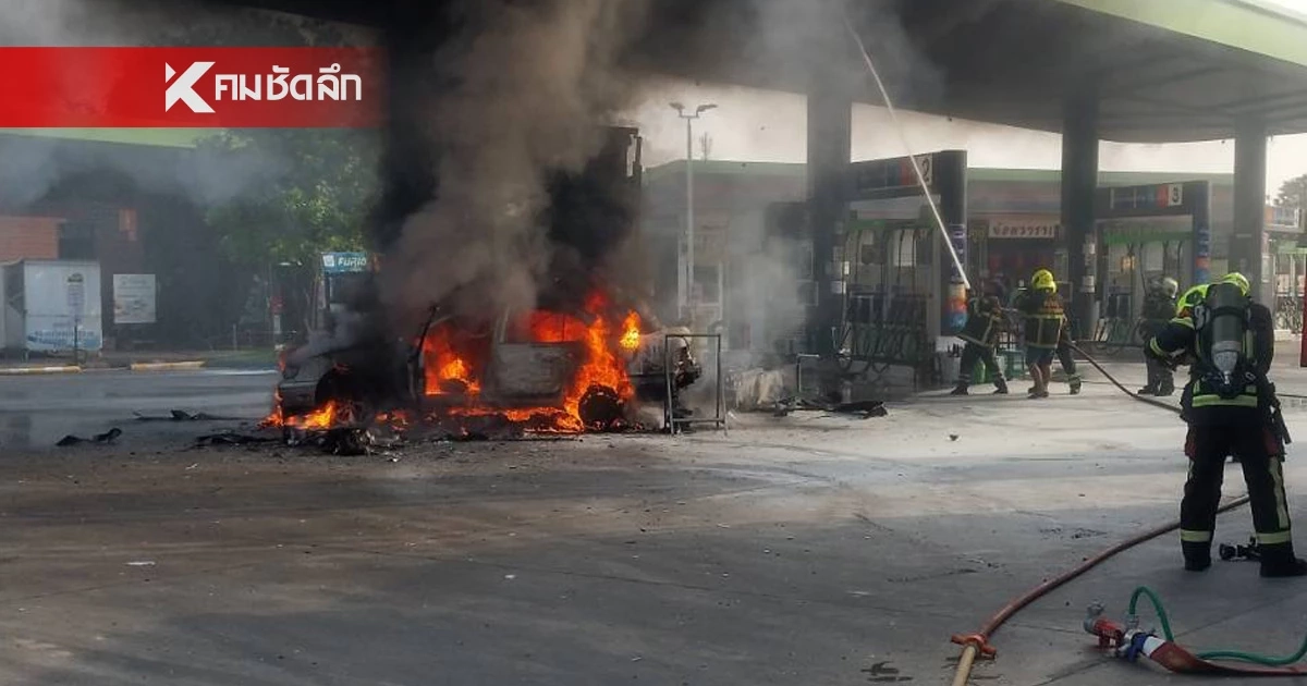 ระทึก! เปิดสาเหตุ ไฟไหม้รถยนต์ ภายในปั๊มน้ำมัน ถนนพระราม 2