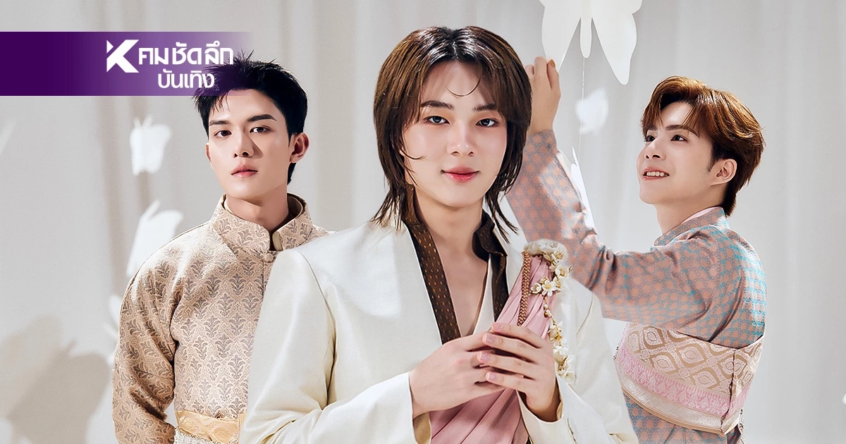 ‘นุนิว ชวรินทร์’ สะกดหัวใจแฟนซีรีส์! ถ่ายทอดรักมั่นคงข้ามภพ