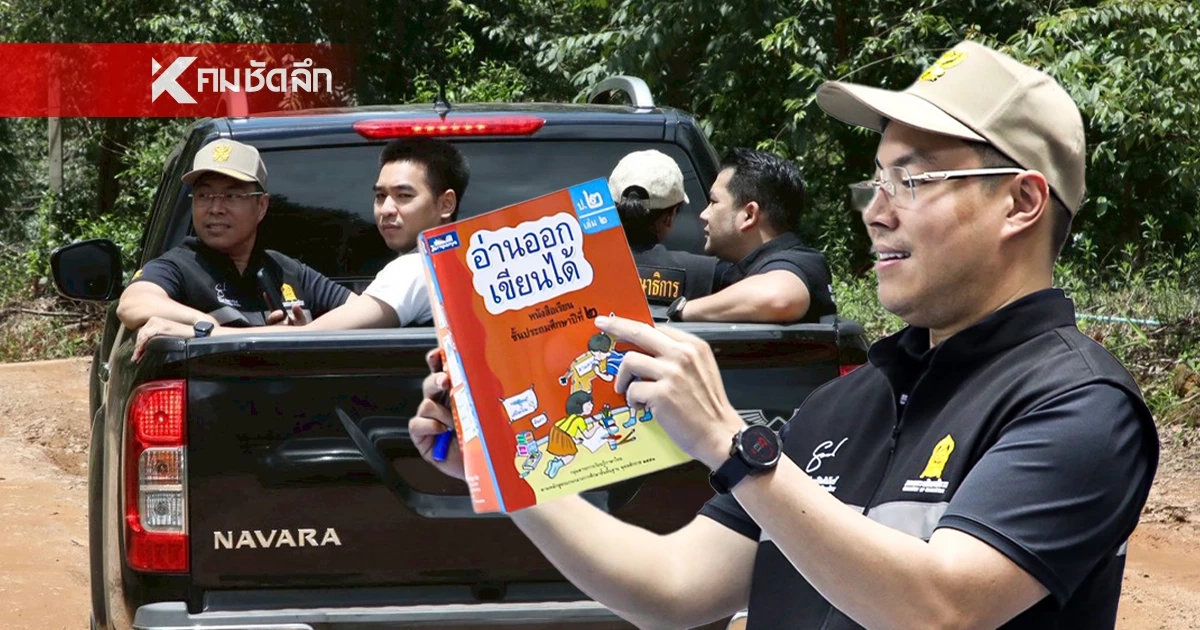 ‘อัครนันท์’ ขึ้นดอยเชียงราย ผงะ รร.ชายขอบเพิ่งมีไฟใช้ ลั่น! ดับเครื่องชนความเหลื่อมล้ำ ‘อัครนันท์’ ขึ้นดอยเชียงราย ผงะ รร.ชายขอบเพิ่งมีไฟใช้ ลั่น! ดับเครื่องชนความเหลื่อมล้ำ
