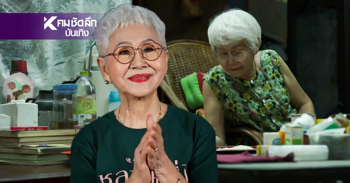 เปิดสาเหตุอาการป่วย "ยายแต๋ว" นักแสดงอาวุโส วูบหมดสติหามส่ง รพ.