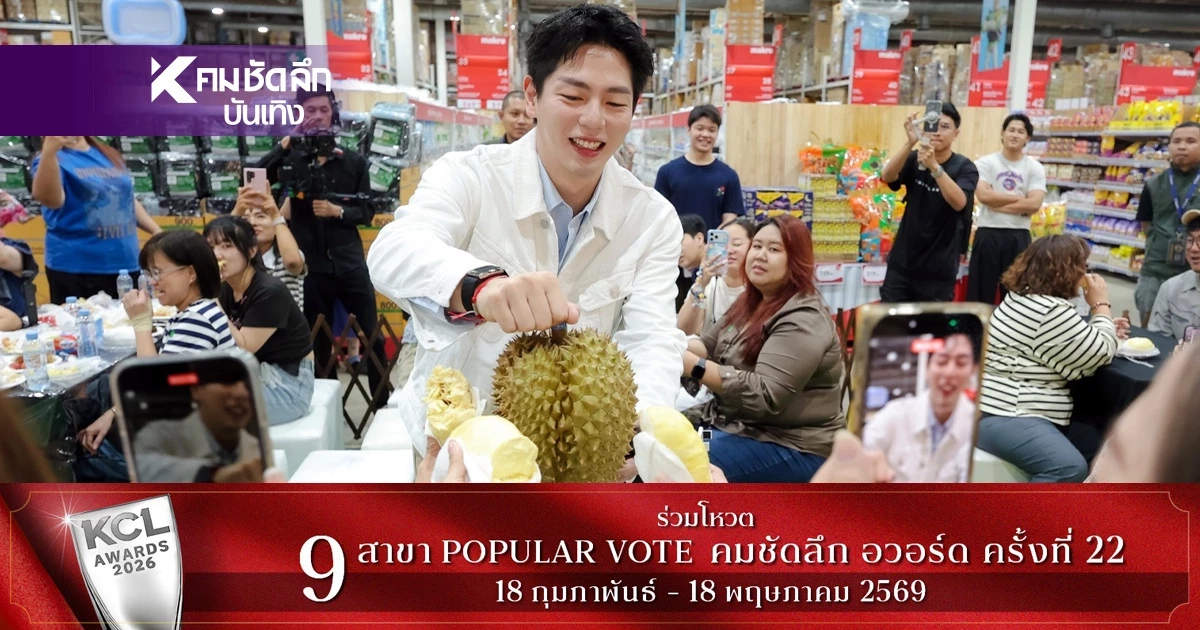 'อัพ ภูมิพัฒน์' เสิร์ฟโมเมนต์ใกล้ชิดแฟนคลับ บุฟเฟ่ต์ทุเรียนสุดฟิน