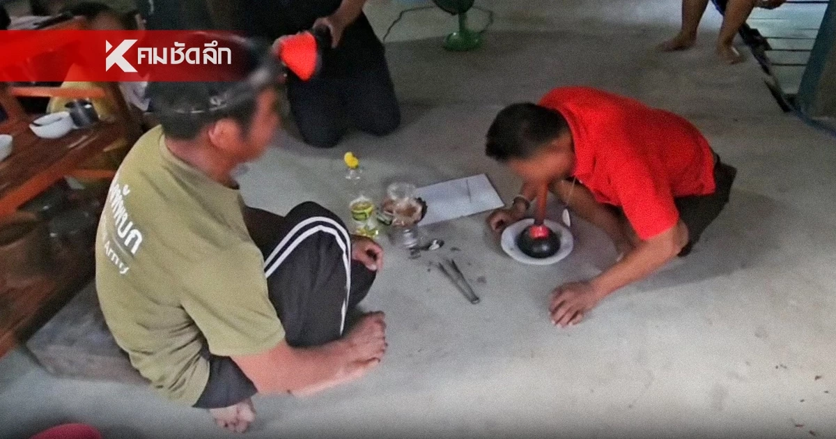 ดราม่า สูตรลับ "หมอรวย" รมควันสมุนไพรแก้ปวดฟันจน "แมลง" หลุด