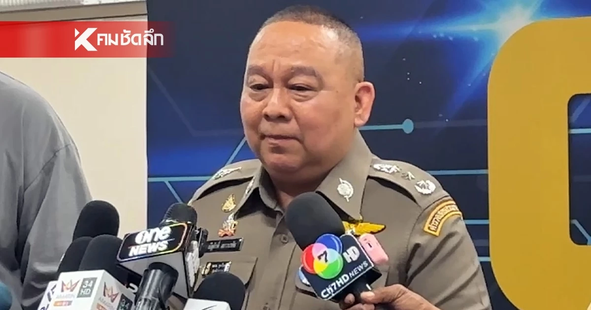 ผบช.ก. ตั้งคณะทำงาน สางคดี "มาดามเก่ง - เซียนพระ" ย้ำ ให้ความเป็นธรรมทุกฝ่าย
