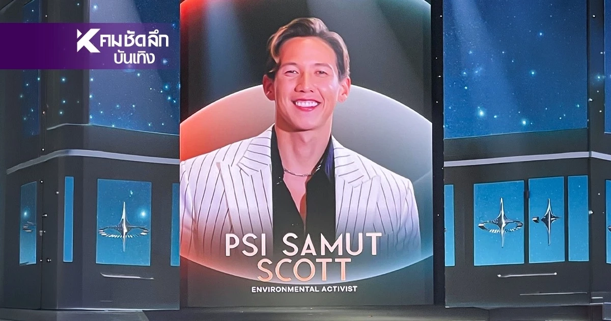 เปิดตัว "ทราย สก๊อต" กรรมการ MGI All Stars "ณวัฒน์" ทำสะเทือน เปิดตัว "ทราย สก๊อต" กรรมการ MGI All Stars "ณวัฒน์" ทำสะเทือน