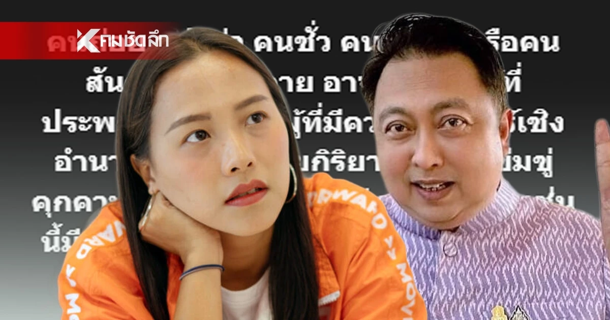 "สุชาติ" แจ้งความเพิ่ม "ไอซ์ รักชนก" ปมโพสต์ด่า "คนถ่อย กิริยาต่ำทราม"