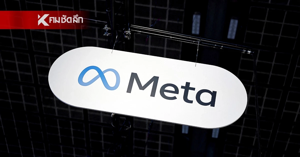 เอกสารหลุด! ‘Meta’ จ่อปลดพนักงานระลอกใหญ่ ปรับโครงสร้างองค์กร