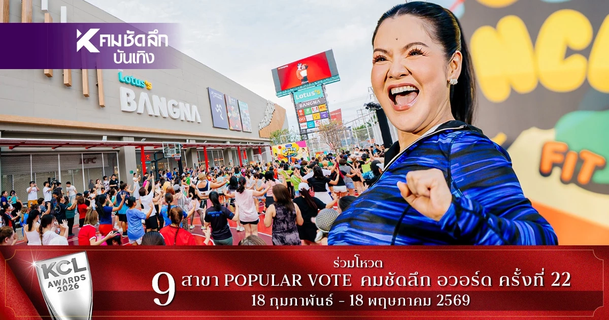 'ฮาย อาภาพร' ฟาดสเต็ปเดือดกลางบางนา ปลุกตำนานแอโรบิก คนแห่เต้นสนั่น