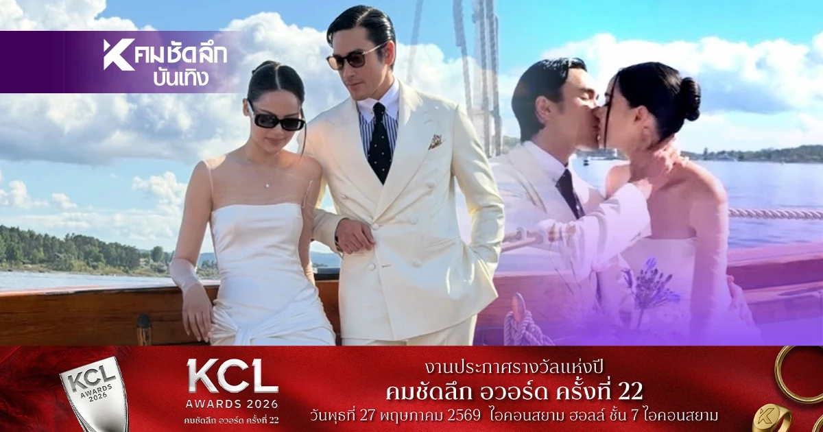 สวยหล่อทั้งคู่! งานแต่ง "ณเดชน์ - ญาญ่า" ที่นอร์เวย์ เต้นเปิดตัวน่ารักมากๆ