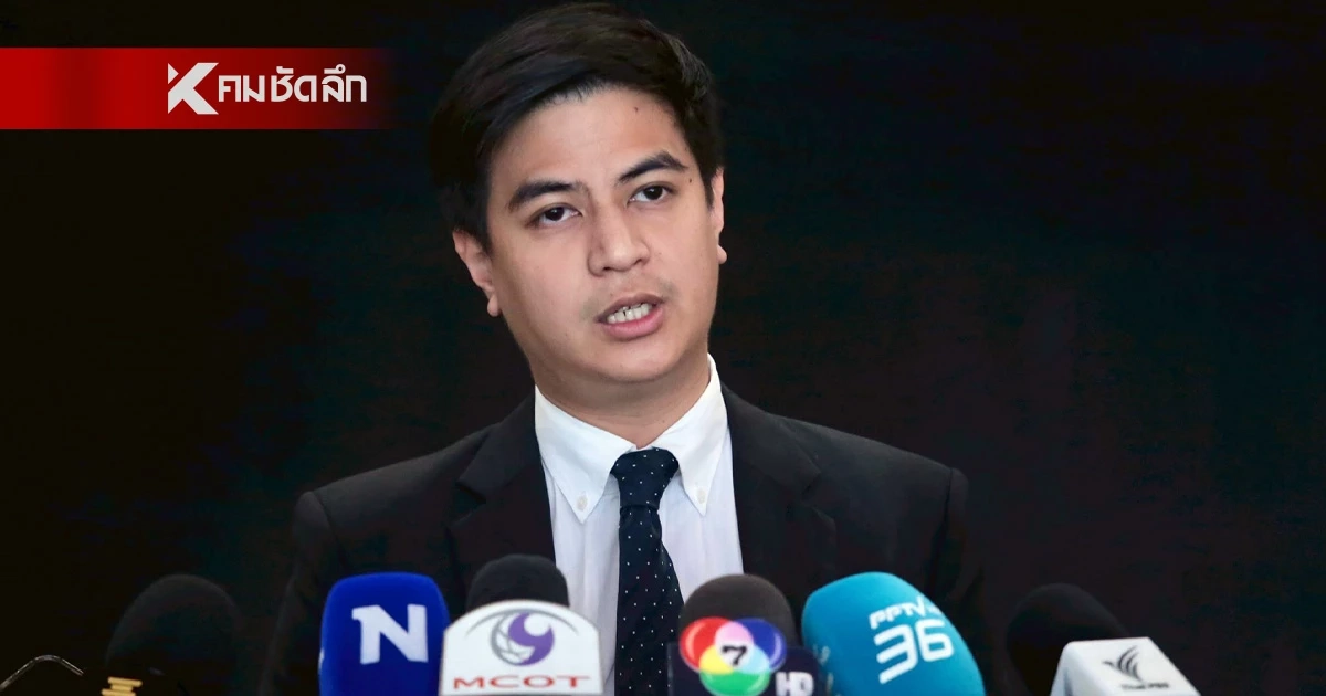 จับตา กก.วินัย พรรคประชาชน ถกพิจารณาบทลงโทษ "ภัณฑิล น่วมเจิม"