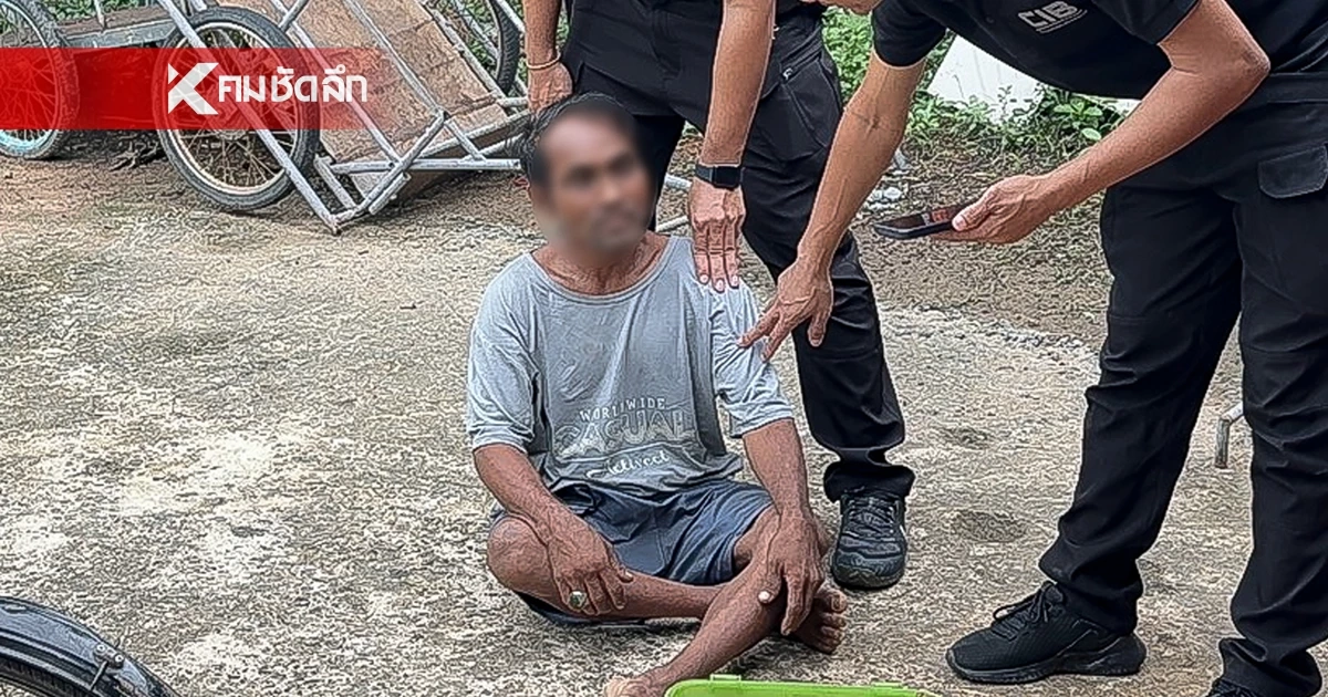 รวบแล้ว! ไอ้หื่น บุกขืนใจ แม่เฒ่าวัย 70 เค้นสอบอ้าง ทำไปเพราะขาดสติ