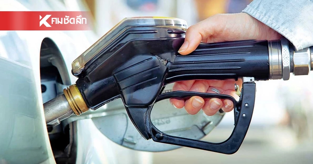 เช็ก! ราคาน้ำมันพรุ่งนี้ 11 พ.ค. 69  เบนซิน-ดีเซล อัปเดตล่าสุดกี่บาท?