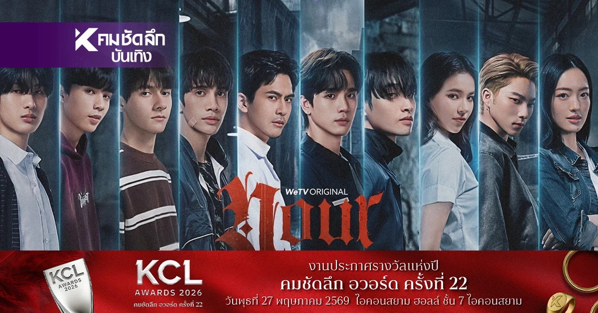 ทีเซอร์แรก 'NOUR' ซีรีส์วายอาชญากรรมฯ สุดเดือด 'บอส-ตงตง' ปะทะเคมี 'เต้ย-ภูมิ'