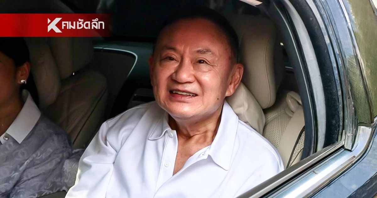 จดด่วนฤกษ์ 07.39! วินาที "ทักษิณ" พ้นประตูเรือนจำ เซียนหวยตีเลขเด็ดลุ้นรวยงวด 16 พ.ค.