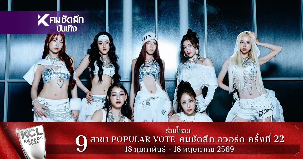 4EVE คัมแบ็กสะเทือนวงการ ส่งซิงเกิลใหม่ “My Chainz” ปลุกพลัง T-POP
