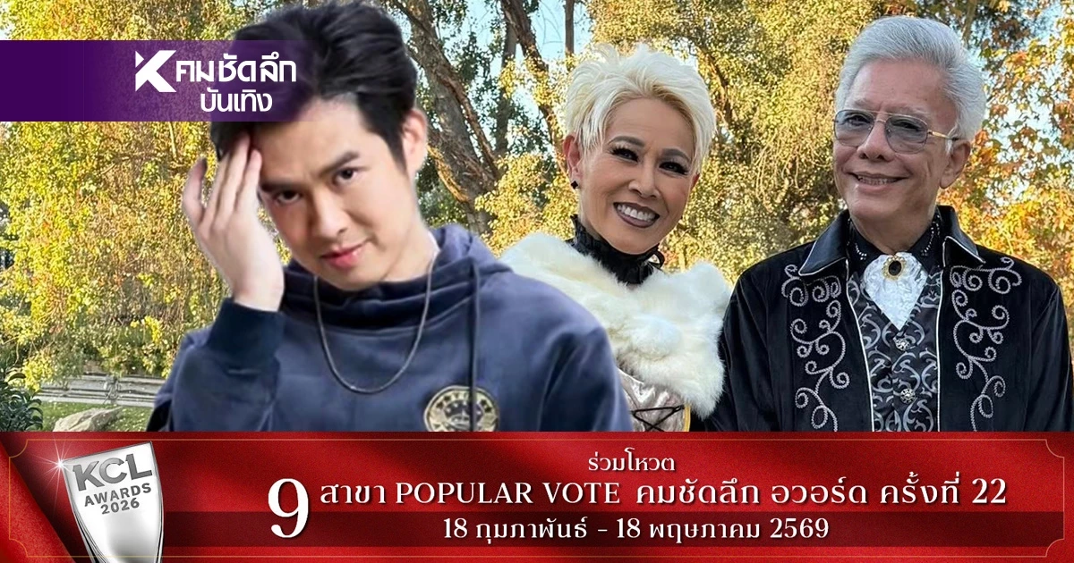 "ร็อคกี้" เปิดใจเล่าเจ็บหลัง "สุรชัย สมบัติเจริญ" ประกาศตัดขาดท้าตรวจ DNA