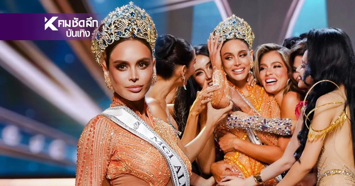 สมศักดิ์ศรี 'วาเนสซา' จาก โคลอมเบีย สร้างประวัติศาสตร์คว้ามงแรก MGI All Star สมศักดิ์ศรี 'วาเนสซา' จาก โคลอมเบีย สร้างประวัติศาสตร์คว้ามงแรก MGI All Star