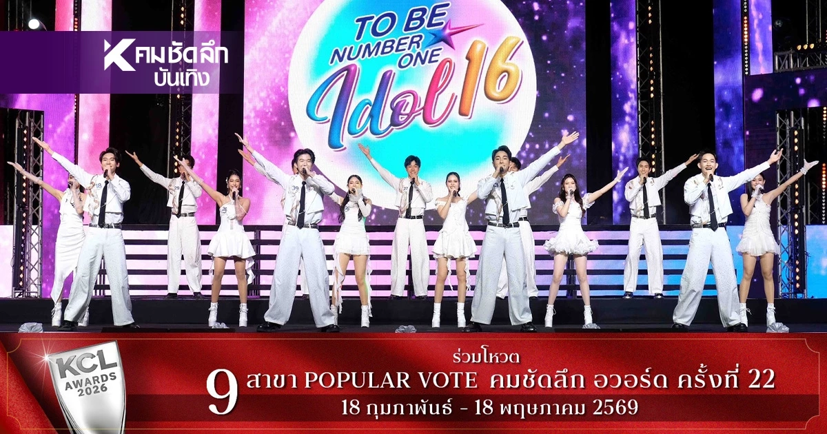 สุดปัง! เผยโฉมหน้า "เอิร์น วริศรา - ภู พชร" TO BE NUMBER ONE IDOL รุ่น 16