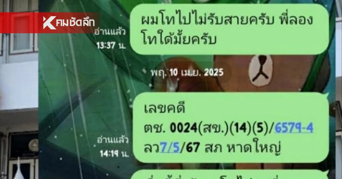 สภ.หาดใหญ่ แจงสาเหตุ พนักงานสอบสวน ไม่ถอนอายัดบัญชี "ทหารพราน"