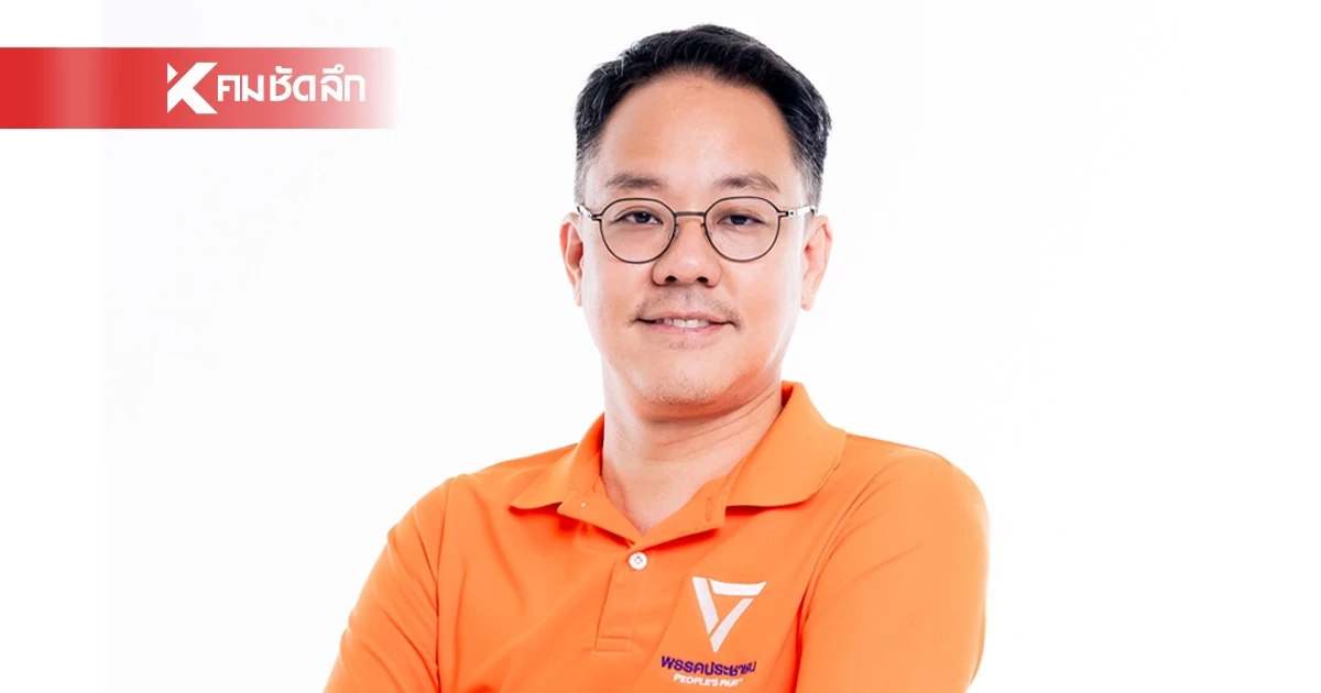 เปิดประวัติ "ภัณฑิล น่วมเจิม" สส.กรุงเทพมหานคร พรรคประชาชน