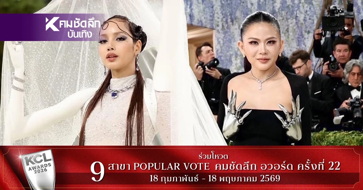 ‘ลิซ่า- ป่าน ณิชาภัทร’ เขย่าพรมแดง Met Gala 2026 ดันไทยแลนด์ขึ้นเทรนด์โลก!
