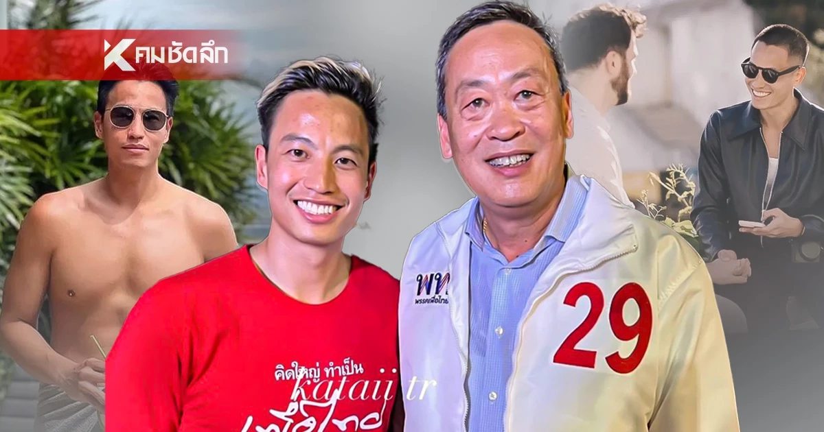 เปิดวาร์ป “น้อบ ณภัทร” ลูกชาย "เศรษฐา" หลังเซอร์ไพรส์หมั้นแฟนหนุ่ม