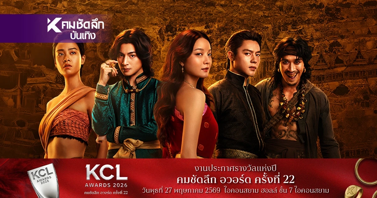 เปิด 5 โปสเตอร์ "อัศจรรย์วันทอง" อิ้งค์-หมาก-กลัฟ ดาเมจแรง