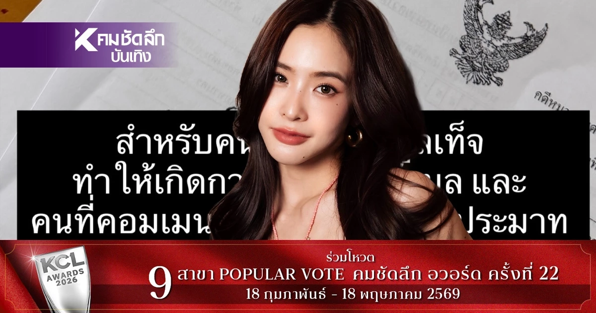 "มายด์ ลภัสลัล" ออกโรงป้องสามี! ฟ้องรัวๆ แจงดราม่า "เรื่องครอบครัวเขาไม่ควรยุ่ง" "มายด์ ลภัสลัล" ออกโรงป้องสามี! ฟ้องรัวๆ แจงดราม่า "เรื่องครอบครัวเขาไม่ควรยุ่ง"