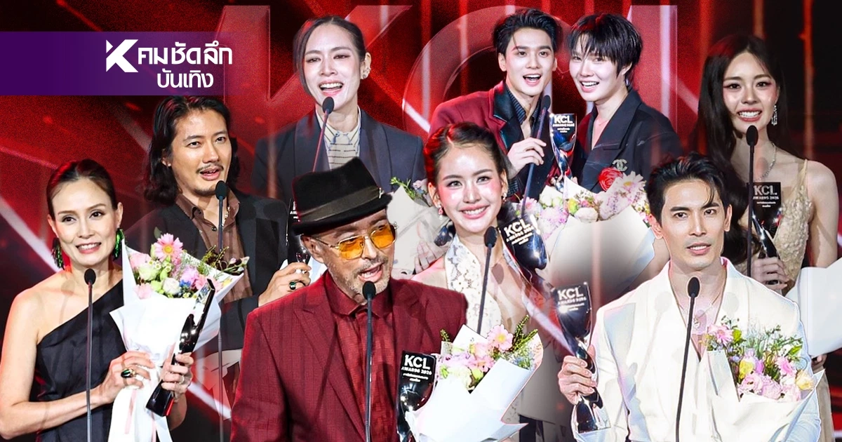 สรุปผลรางวัลรวม 'คมชัดลึก อวอร์ด ครั้งที่ 22' ทั้งหมด ซูปตาร์ตัวท็อปทั่วไทยแห่ร่วม