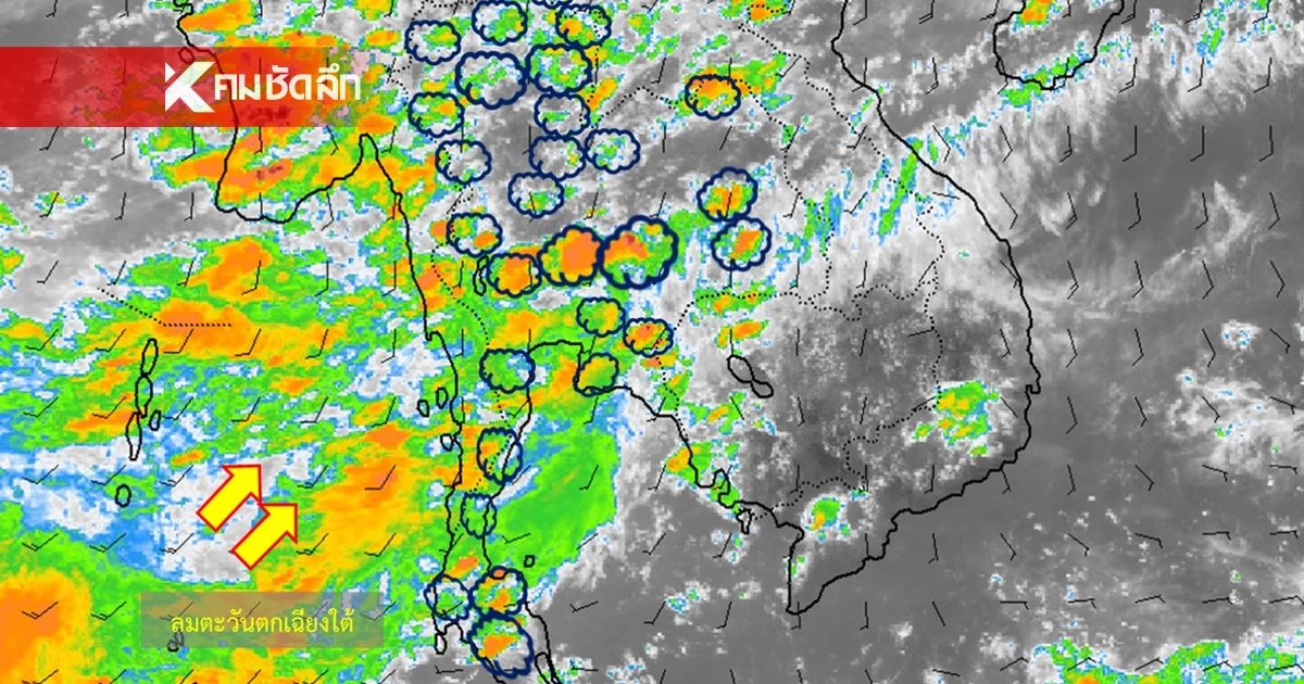 สภาพอากาศวันนี้ 22 พ.ค. 69 กรมอุตุฯ เปิดพิกัดฝนถล่ม ตกหนักบางแห่ง สภาพอากาศวันนี้ 22 พ.ค. 69 กรมอุตุฯ เปิดพิกัดฝนถล่ม ตกหนักบางแห่ง