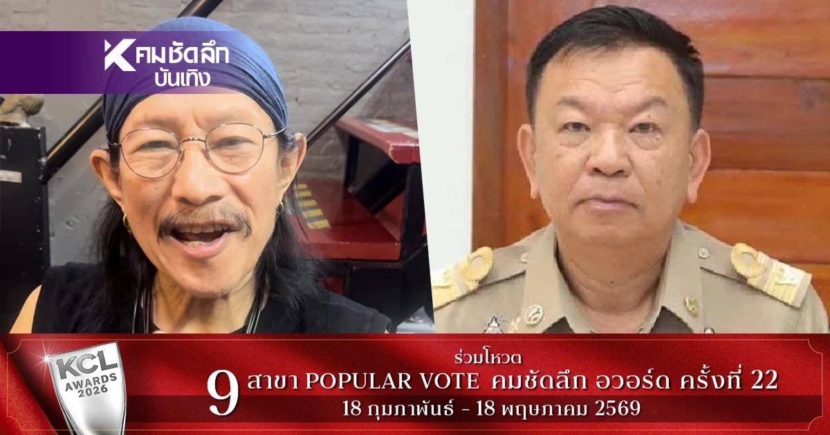 ‘แอ๊ด คาราบาว’ แต่งเพลง ซัด! วงจรอุบาทว์การเมืองไทย ยก ‘อธิบดีราเชน’ ข้าราชการน้ำดี
