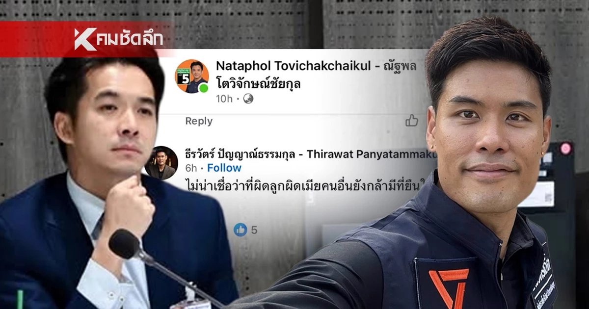 สามี “ทนายแจม” โผล่คอมเมนต์แซะแรงประเด็นชู้สาว “ณัฐพล”