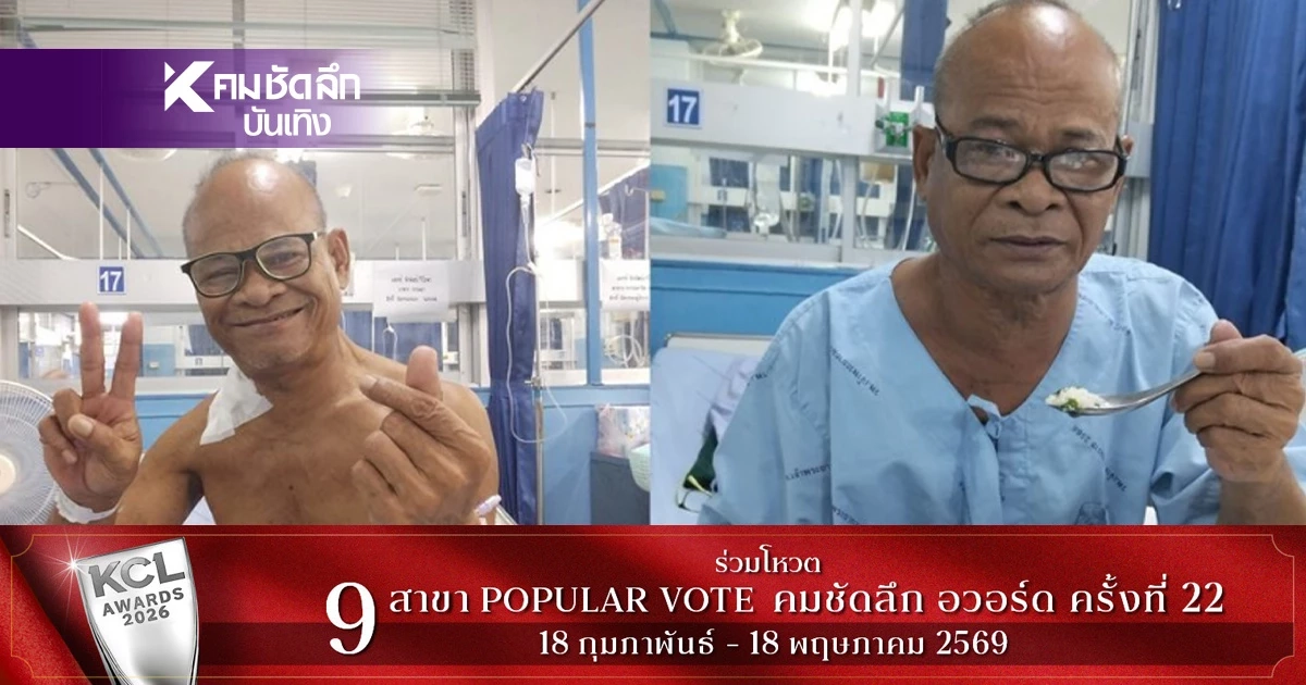 อัปเดต 'สังข์ ดอกสะเดา'สุดบีบหัวใจ ลูกชายตัดสินใจยุติการรักษา