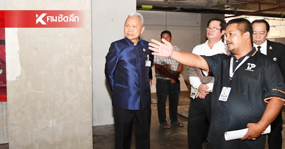 "โสภณ" ตรวจน้ำขัง ลานจอดรถสภาฯ พบท่ออุดตัน ระบายน้ำได้ช้า สั่งแก้ด่วน