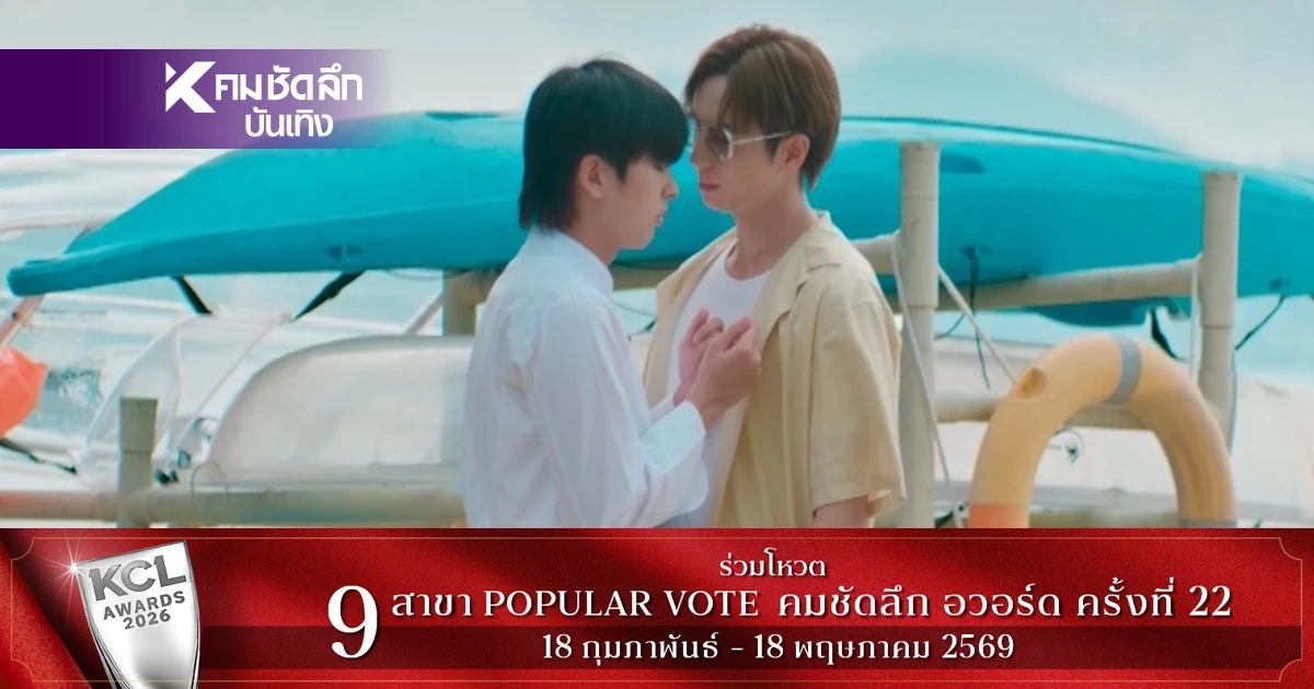 ซีรีส์ One Year เลือนรางและจางหาย EP.3 "ฮาร์ธ–ภูมิ" เลิฟซีนเด็ด