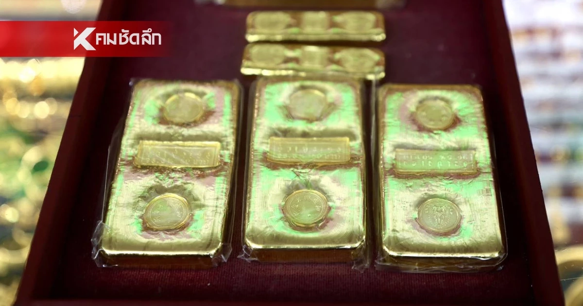 ราคาทองคำ วันนี้ 20 พ.ค. 69 เปิดตลาด ร่วงแรง! ล่าสุดกี่บาท