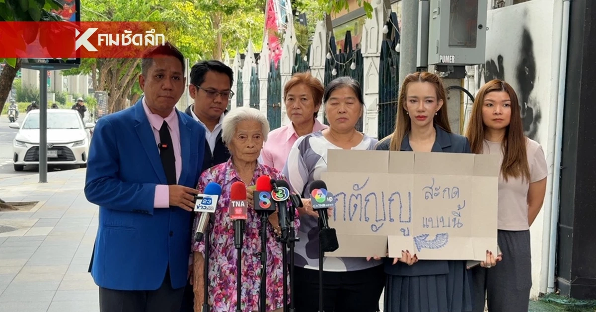 เปิดพฤติการณ์ "ลูกเนรคุณ" แม่ร้อง CIB ถูกหลอกเงิน 10 ล้าน - ขู่ฆ่ายกบ้าน