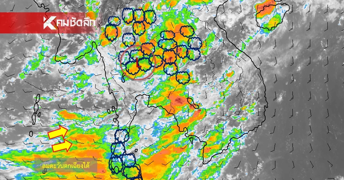 กรมอุตุฯ ประกาศเตือนฉบับ 16 เช็กพิกัด "11 จังหวัด" ฝนตกหนักมาก