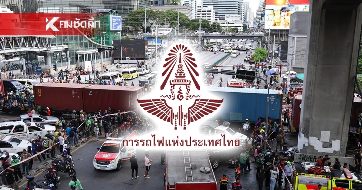 รฟท. แจงกรณีรถไฟขบวนสินค้าพุ่งชนรถเมล์ แยกอโศก-ดินแดง