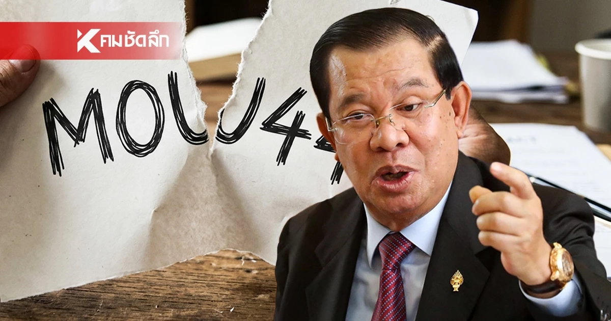 "ฮุน เซน" ร่ายยาว MOU44 ไม่คืบเพราะไทยเปลี่ยนนายกฯ บ่อย จ่อลากขึ้นศาลโลก!