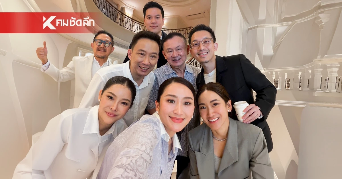 "แพทองธาร" เผยภาพครอบครัว สุดอบอุ่น หลัง "ทักษิณ" ได้อิสรภาพ