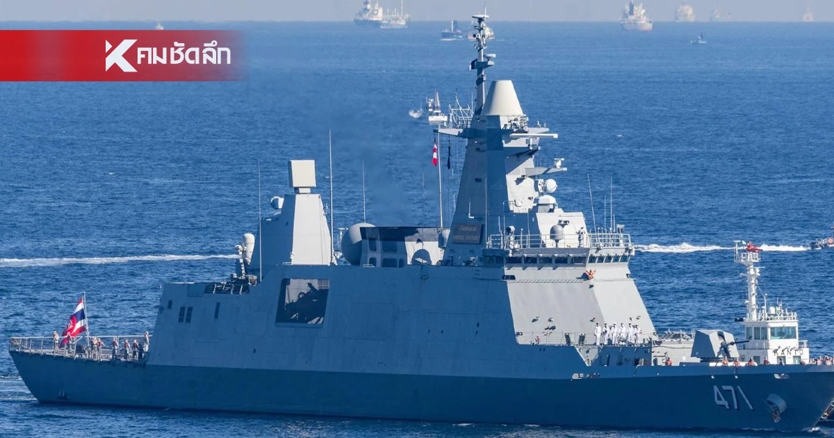 กองทัพเรือ ลุยโปรเจกต์ "เรือฟริเกต" สมรรถนะสูง ยืนยันโปร่งใส-รอบคอบ ปัดเกณฑ์นอกซอง