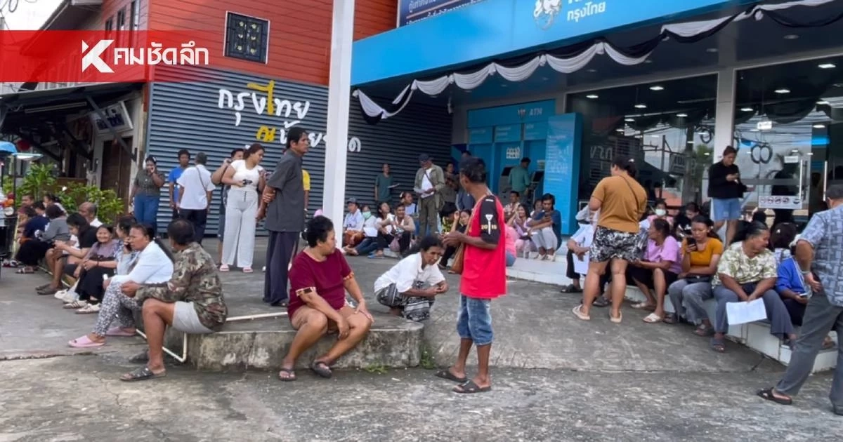 ชาวบ้านงง! สูตรคำนวณ "ไทยช่วยไทยพลัส" 60/40 อาจไม่มีเงินเติม ชาวบ้านงง! สูตรคำนวณ "ไทยช่วยไทยพลัส" 60/40 อาจไม่มีเงินเติม