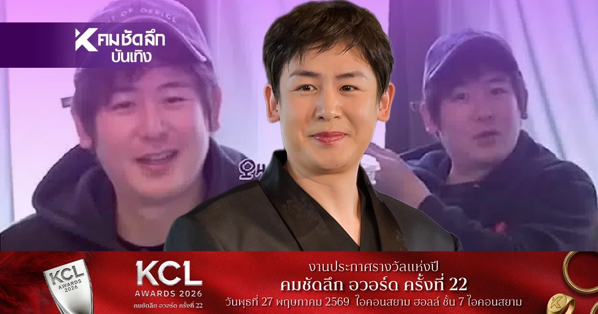 ซูมกันให้ชัดๆ เปิดภาพล่าสุด ‘นิชคุณ’ โผล่ไทยแลนด์ลุคใหม่สบยดราม่า