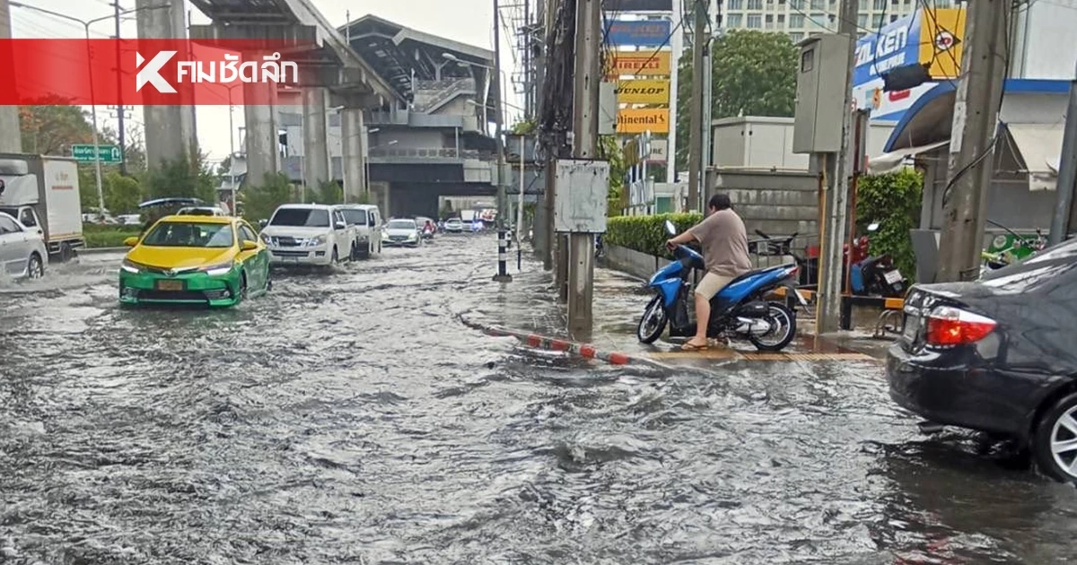 ฝนถล่มกรุง! เช็กพิกัดน้ำท่วมขัง จุดไหนบ้าง? จนท.เร่งระบายน้ำ