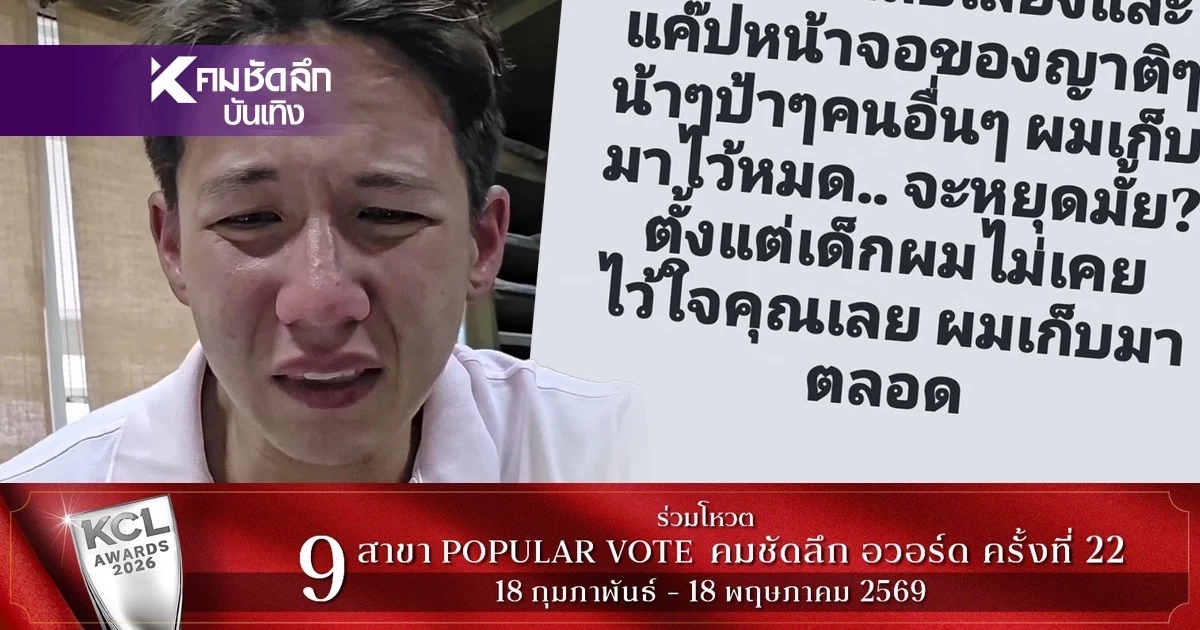 ลุกลามถึงญาติผู้ใหญ่! "ทราย สก๊อต" ลั่นหลักฐานคลิปเสียง-ภาพแคปหน้าจอ