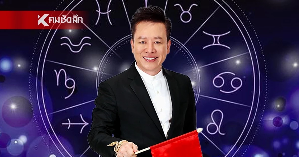 ดูดวงวันนี้ "หมอลักษณ์" ทักแรง ราศีต่อไปนี้ มีเกณฑ์ได้บ้านใหม่ รถใหม่