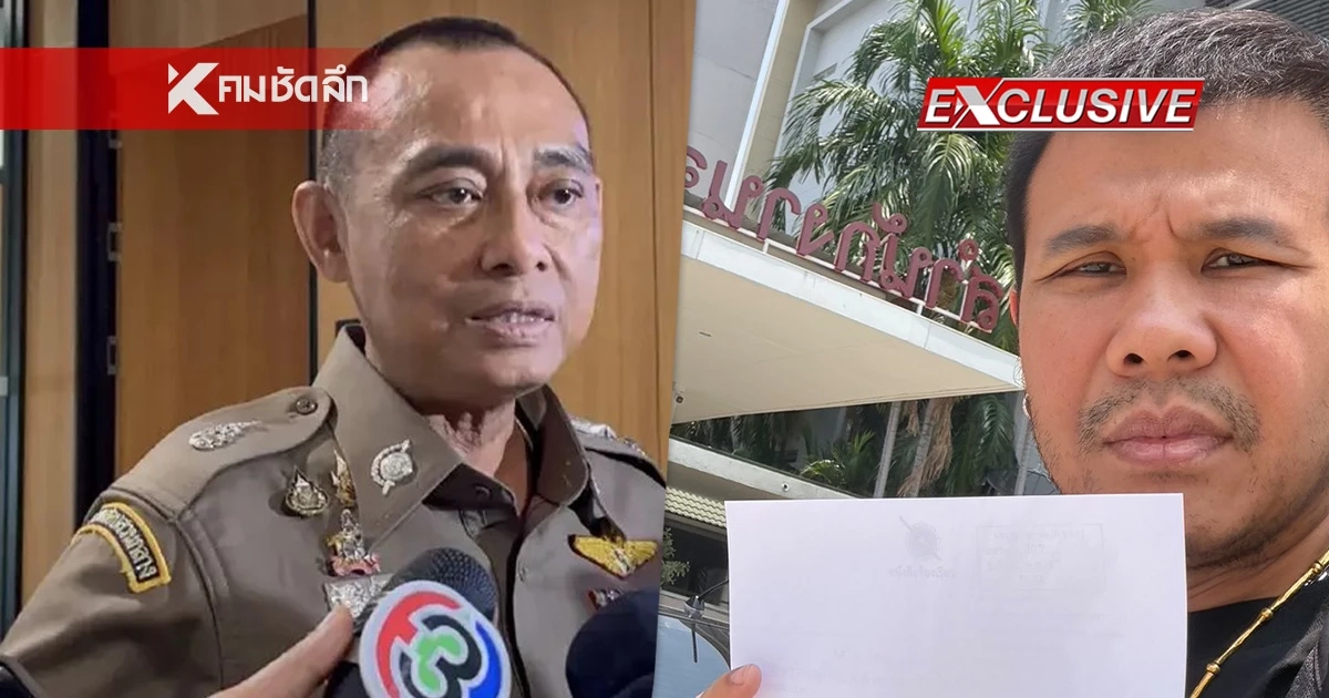 โทน บางแค ร้อง กร.ตร. เอาผิด “บิ๊กเต่า” หลังบิดคดีจากแพ่งเป็นอาญา