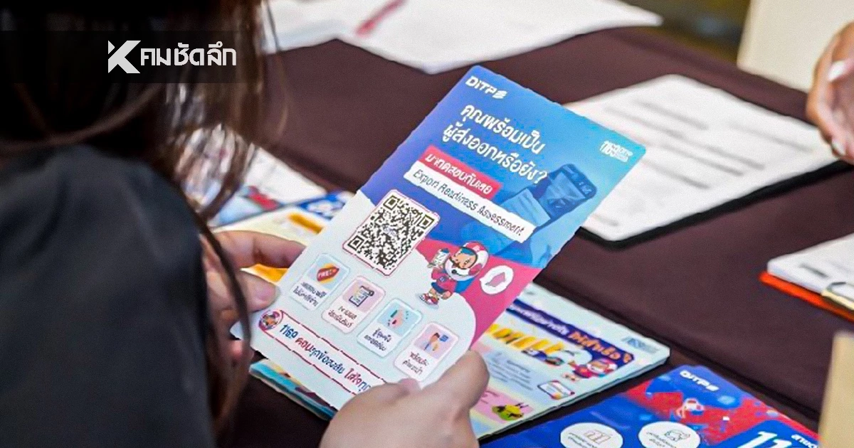 DITP ก.พาณิชย์ จัดกิจกรรม “T Mark Clinic ครั้งที่ 2 ประจำปี 2569”