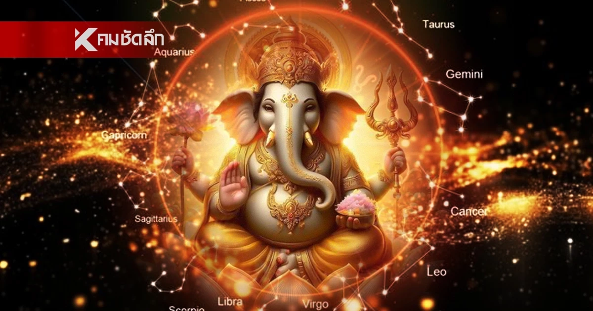 เปิดดวง 3 ราศี  รับทรัพย์รัวๆ ระวัง! เจอคนสนิทหักหลัง เบี้ยวหนี้