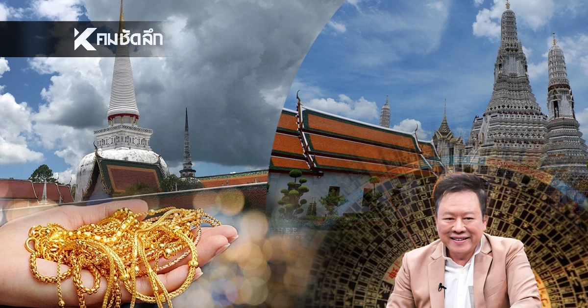 "หมอลักษณ์" ชี้ 4 พิกัดสายมูทั่วไทย หลังดาวพฤหัสย้าย จังหวะทองเปลี่ยนดวง พลิกรุ่งเรือง